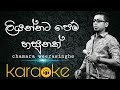 Liyannata Pem Hasunak Karaoke Chamara Weerasinghe Karaoke ලියන්නට පෙම් හස�