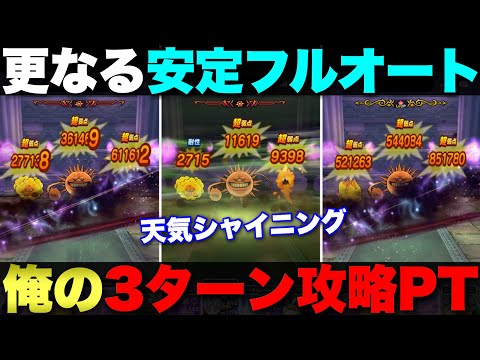 「ドラクエウォーク攻略！天気ほこらシャイニングのフルオート安定法」