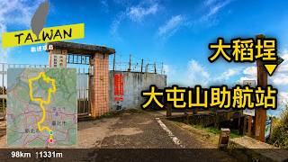 20250226 大稻埕-大屯山助航站-三芝 [4K]