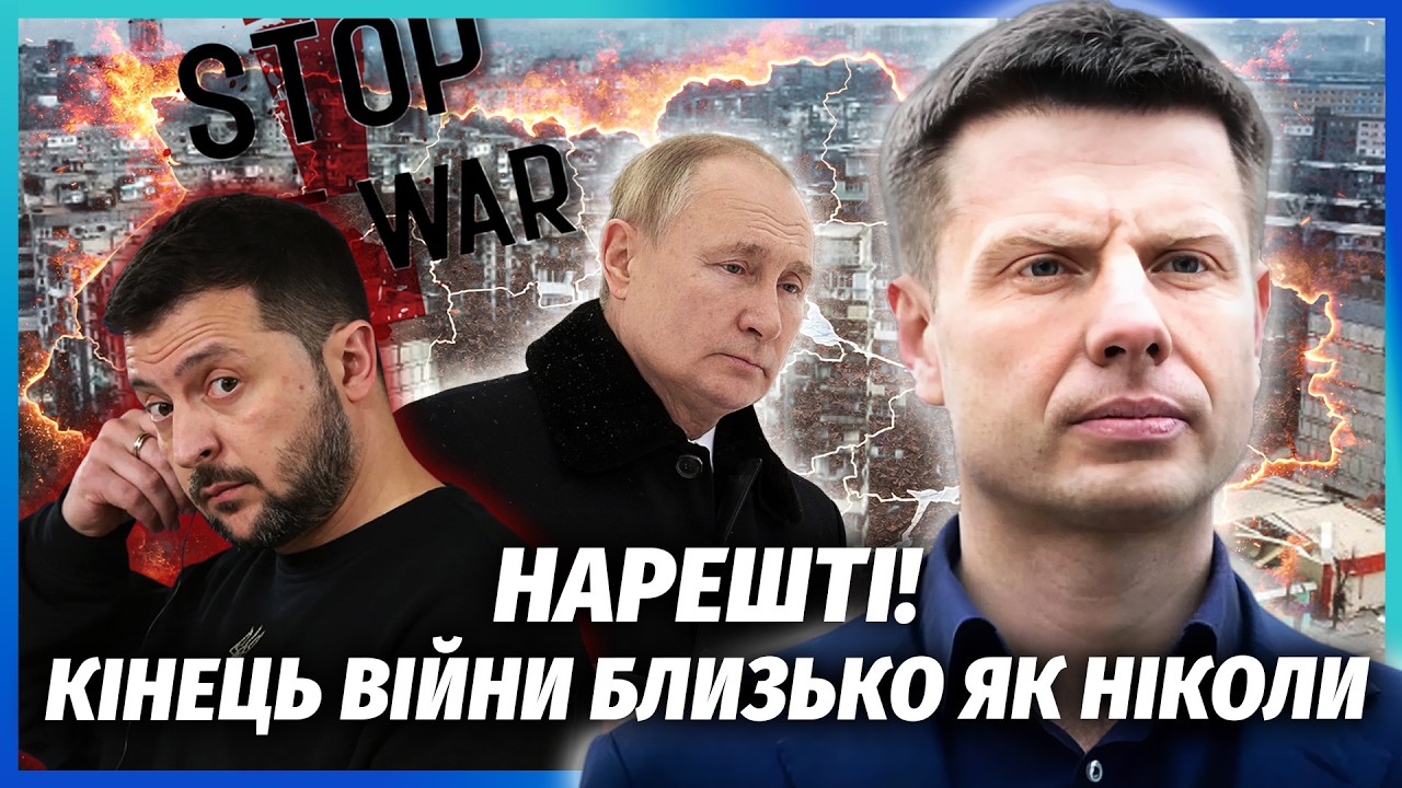 ❗️ГОНЧАРЕНКО: З'явився ШАНС ЗАВЕРШИТИ ВІЙНУ! Хороші НОВИНИ ДО КІНЦЯ ДНЯ. Все