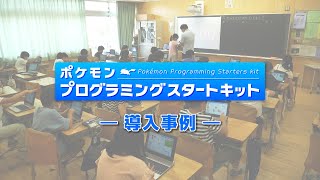 [閒聊] 寶可夢程式設計入門套件 免費for小學生