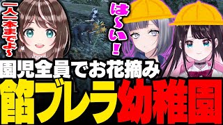 【#ストグラ】ギャングだらけの餡幼稚園に入り、お花摘みに出かける宿無おきる 【餡ブレラ/anbrella/二十日ネル/花芽なずな/綾瀬ひな/栖家幡華憐/すず音/ストグラ切り抜き】