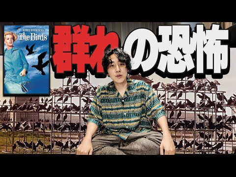 名作ホラー映画『鳥』【ヒッチコック】