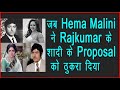 Why Actress Hema Malini Rejected Actor Rajkumar Marriage Proposal Lal Patthar Facts Mala Negi