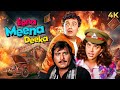 Eena Meena Deeka 1994 Comedy Full Movie 4K Vinod Khanna Rishi Kapoor Juhi Chawla 90s Bollywood