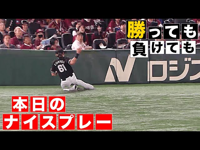 【勝っても】本日のナイスプレー【負けても】(2025年5月15日)
