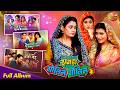 Zagda Gotin Gotin Ke Full Album Song 2026 Ritu Singh Shalu Singh Aparna Mallik Song Jukebox