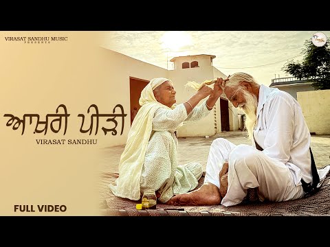 ਆਖ਼ਰੀ ਪੀੜ੍ਹੀ । Aakhri Peerhi | Virasat Sandhu | Gurpreet Ghuggi | Video | Latest Punjabi Song 2025