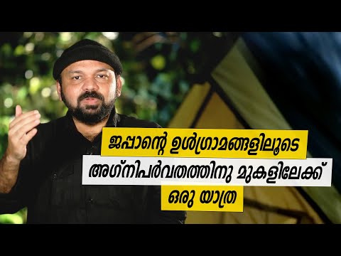 Oru Sanchariyude Diary Kurippukal | Japan | EPI 437 | BY SANTHOSH GEORGE KULANGARA | SAFARI TV