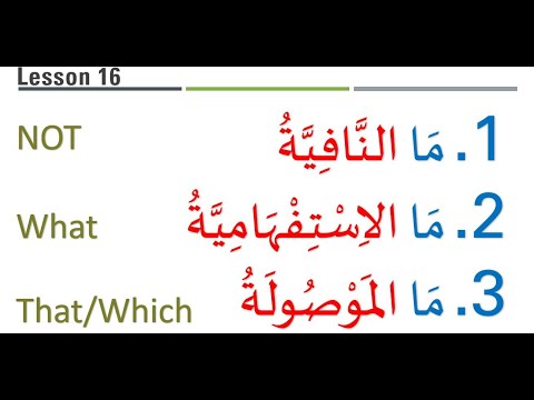 Madinah Arabic Book 2 Lesson 16 Part 1 Tamil