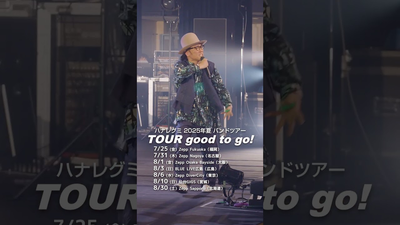 ハナレグミ2025年夏バンドツアー！4月5日（土）チケット一般発売！#ハナレグミ