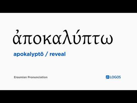 How to pronounce Apokalyptō in Biblical Greek - (ἀποκαλύπτω / reveal)