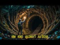 Lost And Found Movie Explained In Kannada Adventure Treasure Family Mysterious Movie Plot Review