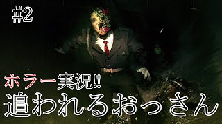 【実況】 死印 #2 追われるおっさんがホラー過ぎたｗｗｗ