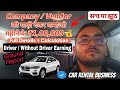 Earn Upto 1 LAKH By Renting Car CAR को कैसे लगाए काम पर Iamanish Busin