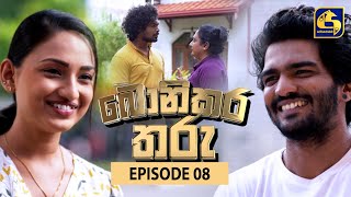 Bonikara Tharu || බොනිකර තරු  || Episode 08 || 25th May 2022 preview image