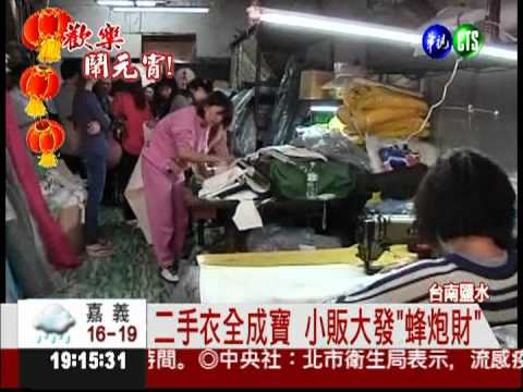 二手衣全成寶 小販大發"蜂炮財"