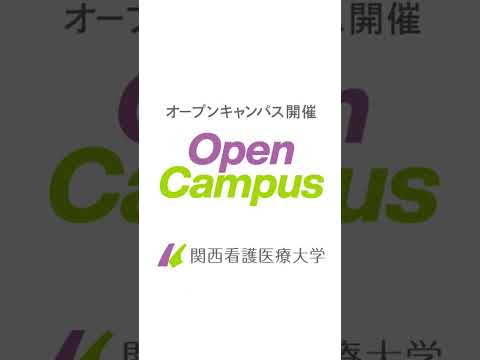 9：16　忘れられない　関西看護医療大学2024OC