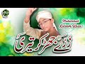 Muhammad Kaleem Raza Rehmani || Zarre Jhar Kar Teri || Heart Touching Kalam || Safa Islamic