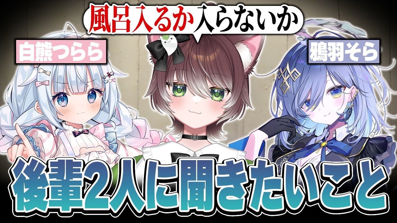 REJECTに新しく入った新人2人に聞きたいことがあるかしわねこ【かしわねこ/雑談/切り抜き】