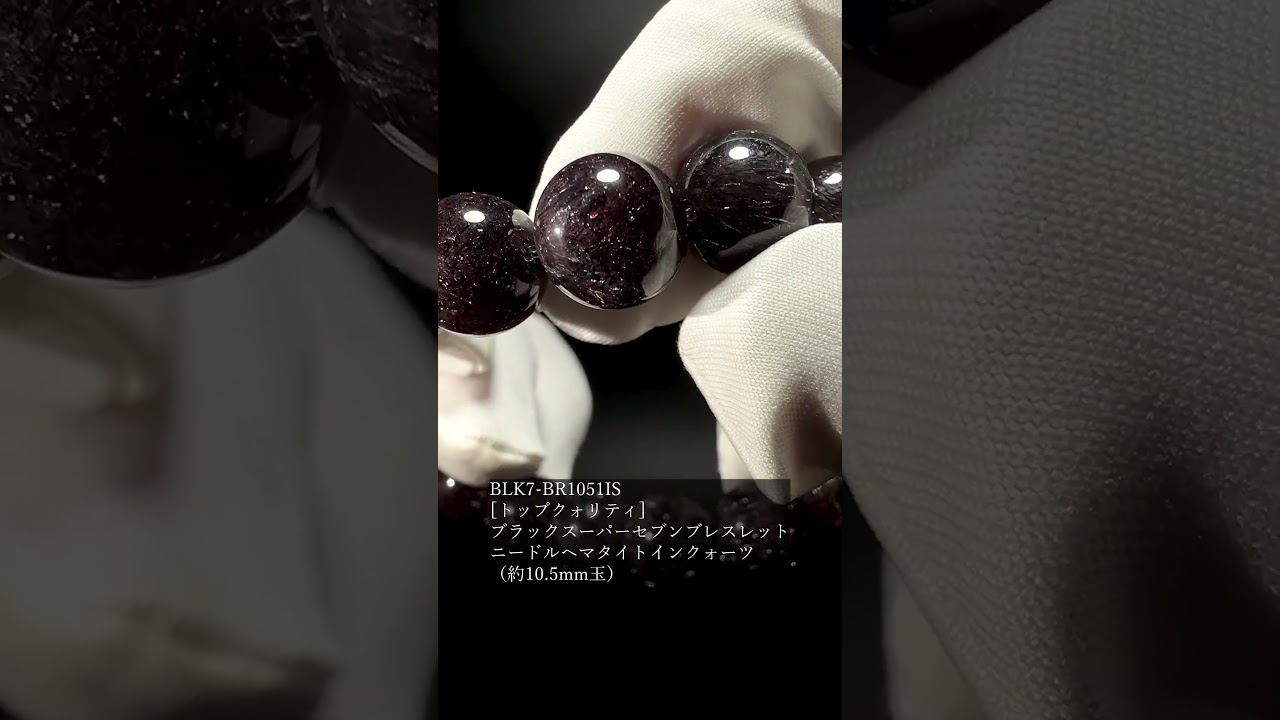 [トップクォリティ]ブラックスーパーセブンブレスレット/ニードルヘマタイトインクォーツ（約10.5mm玉）★現物動画あり-slide-youtube