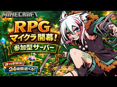 マイクラ【参加型】RPG新ワールド開幕！！参加メンバー募集中！ ！#パラルートRPG 初見さん歓迎｜24時間サーバー統合版