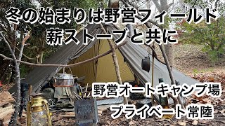 【ソロキャンプ】プライベート野営地で歩く飲む肉を喰らうソロキャンプ【バックパック】