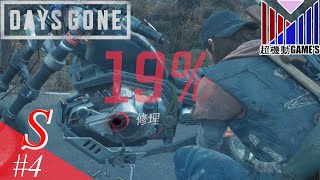 【Part4】家に帰るまでがお仕事です「DAYS GONE」(お試し)