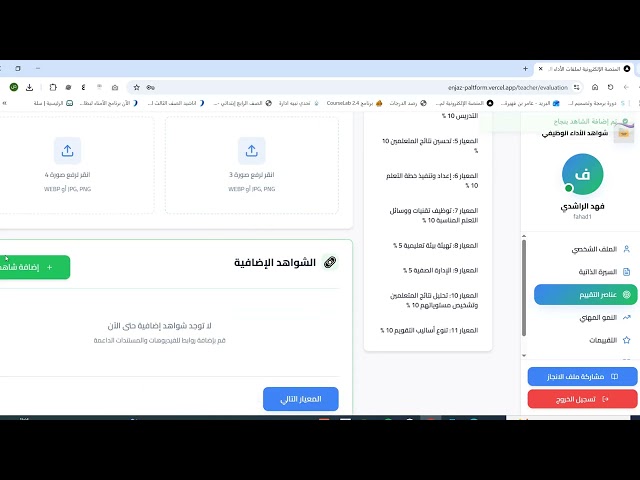 ملف الأداء الوظيفي وملف الإنجاز الالكتروني للمعلمين والمعلمات (اشتراك عام دراسي كامل)
