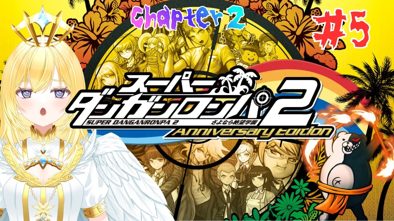 【スーパーダンガンロンパ2】【ネタバレ】chapter２突入#4【天使 メア】【新人Vtuber】