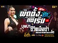 ผิดตั้งแต่เริ่ม ชู้รัก เขามัทรี แนะ�