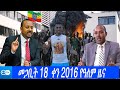DW Amharic News: መጋቢት 18 ቀን 2016 ዶቼ ቨለ የዓለም ዜና