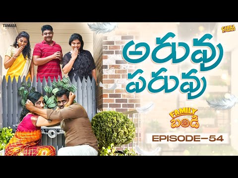 అరువు పరువు  | Family Bandi Telugu Web Series  Ep 54 | Chill Stories | Tamada Media