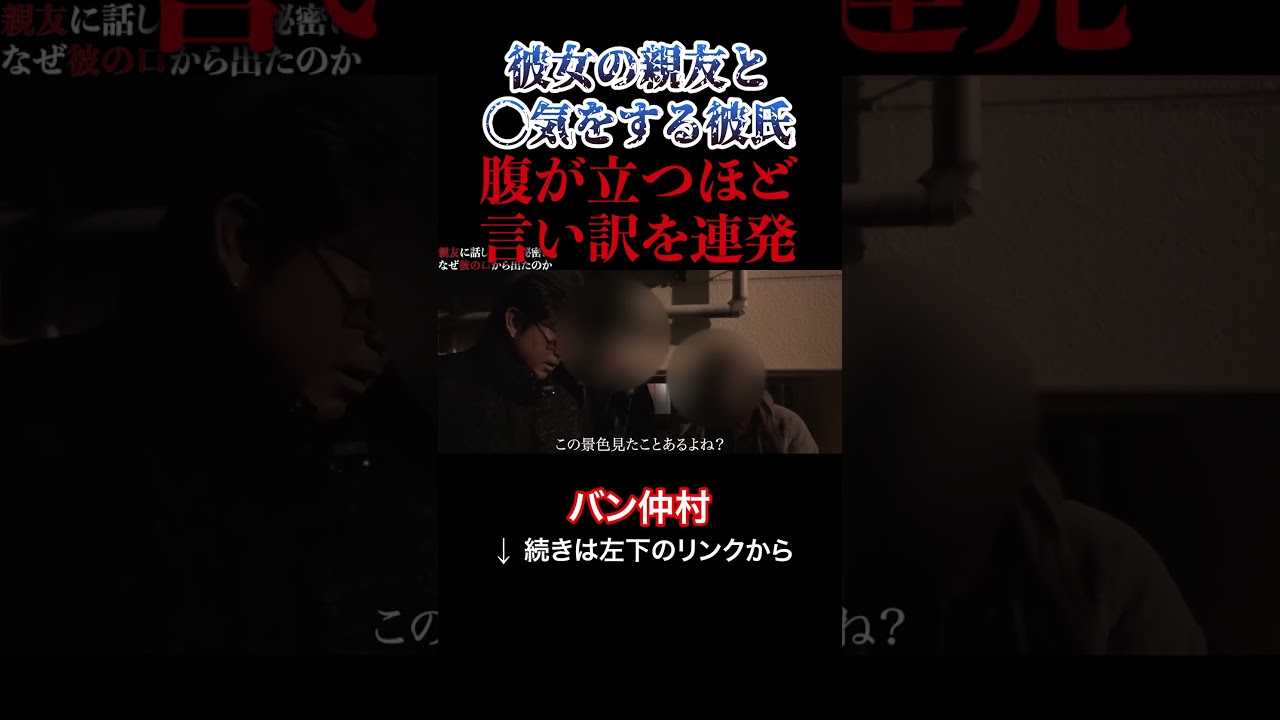 彼女の親友と●気をする彼氏