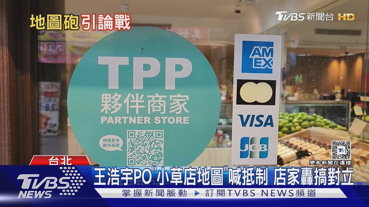 王浩宇PO「小草店地圖」喊抵制 店家轟搞對立