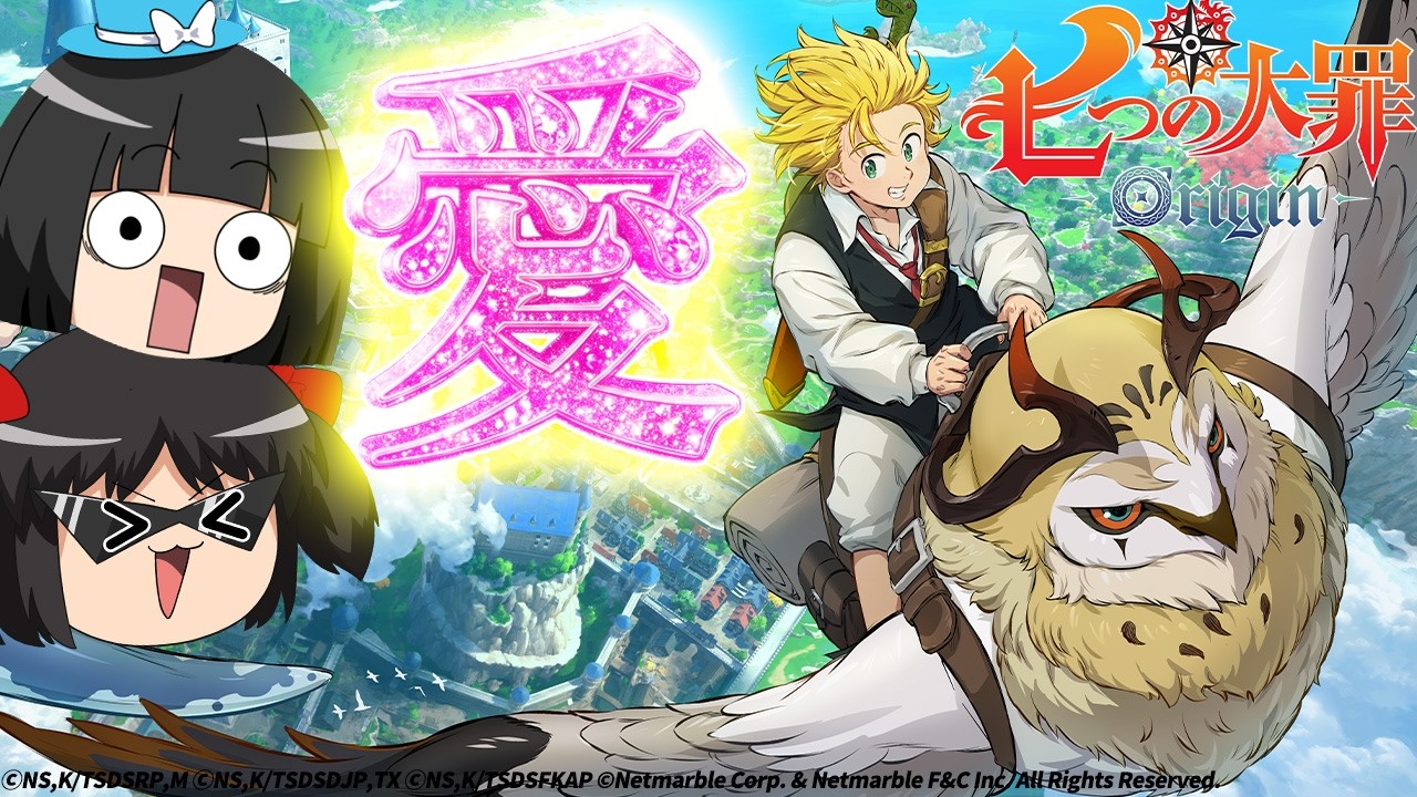 『七つの大罪』シリーズがとんでもないクオリティでゲーム化!?いやこのクオリティは素晴らしすぎる！！！【七つの大罪：Origin】