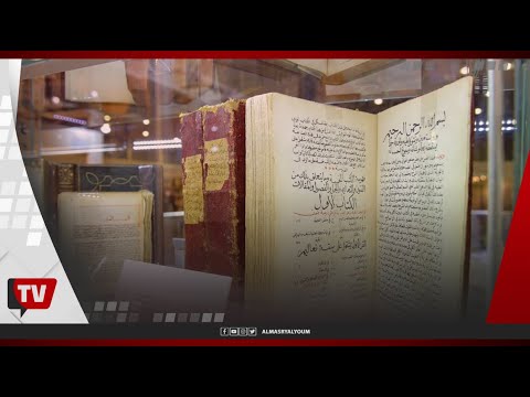 مخطوطات نادرة تعرض لأول مرة في الشرق الأوسط في معرض الشارقة للكتاب