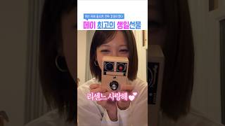 메이 울려버린 리센느의 생일선물