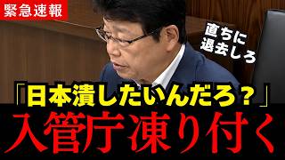 【北村春男】日本保守党の北村議員と参政党の和田議員が外国人犯罪の穴を追及！日本人が泣き寝入りです…