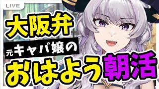 【朝活雑談】おはようございます☀今日も一日元気にスタート！【vtuber/如月せり】