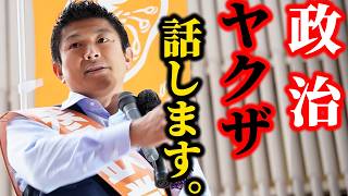 【参政党】 「話すな！」と口止めされている事を話してしまう….これがリアルの政治の世界 神谷宗幣街頭演説【過去動画】
