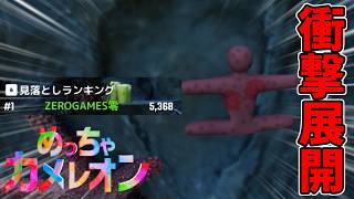 【実況】擬態してかくれんぼした【めっちゃカメレオン】