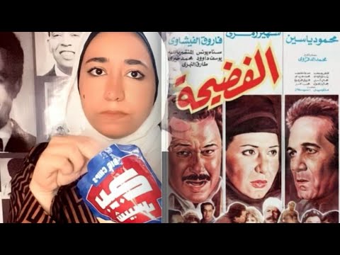 هيتصرف ازاي بعد ما عرف فضيحة مراته 😳 فيلم الفضيحة 🎥