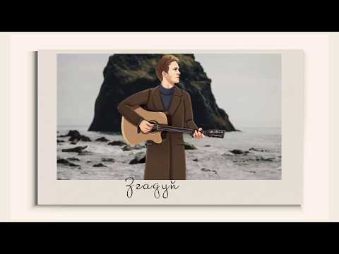 Grohotsky - Ти брала в руки море (Lyric video)