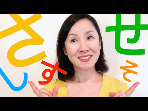 Basic Japanese Alphabet Hiragana, Katakana Part 3 How to pronunce Sa Si Su Se So さしすせそ