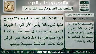 985 - من يسقط بعض الحروف - نور على الدرب image