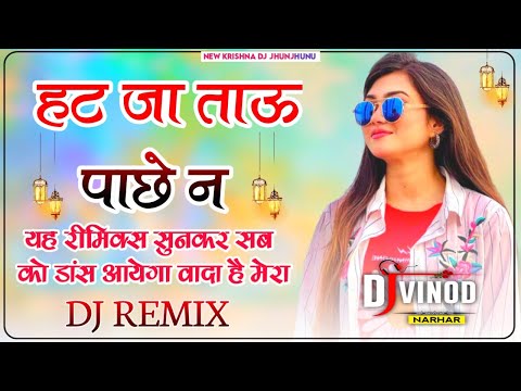 Hat Ja Tau Pache Ne Dj Remix||Hat Ja Tau Dj Remix||Faadu Dance Mixing ||Dj Vinod Narhar