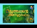 Nandanam Serial Flowers Episode Number 442 Promo