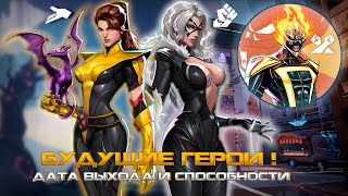 БУДУЩИЕ ГЕРОИ MARVEL RIVALS или ПРИЗРАЧНЫЙ ГОНЩИК в MARVEL RIVALS, КИТТИ ПРАЙД и ЧЕРНАЯ КОШКА