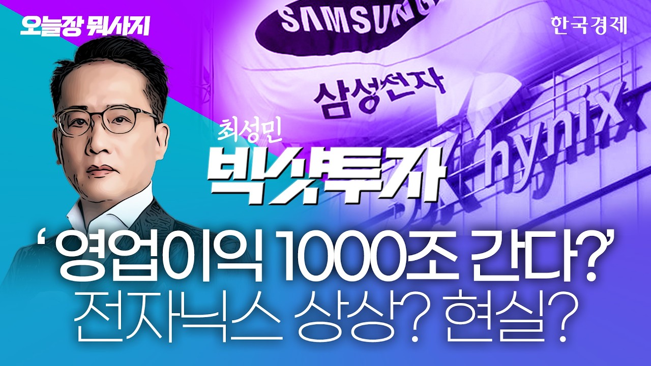 '9천피'돌파 시도? 코스피 향배 주목｜김동엽 대표｜출근길 주식｜260604